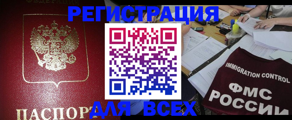 временная регистрация для школы в Каргате